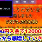 【ネットカジノ】4.8万円を30万円まで勝ちあげます！！！！【コンクエスタドール】