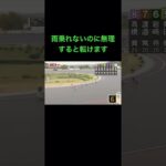 Auto Race japanese bike race オートレース　落車事故　11/28-9R #shorts #autorace