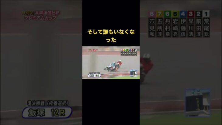 Auto Race japanese bike race オートレース　落車事故　 #shorts #autorace