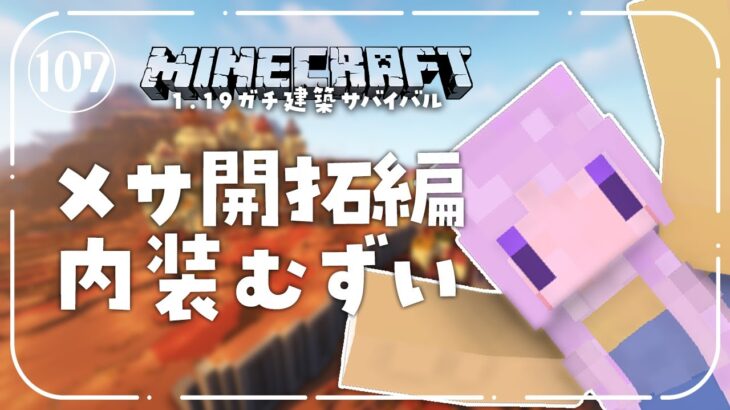 🤍【Minecraft】カジノ完成近いぞ(´;ω;｀)【白百合リリィ/ViViD所属】
