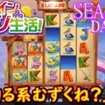 オンラインカジノ生活SEASON3-dAY367-【BONSカジノ】