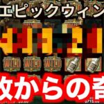 【オンラインカジノ】大敗からの奇跡で大逆襲〜ワンダーカジノ〜