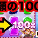 【オンラインカジノ】悲願の100倍配当発生で歓喜〜エルドア〜