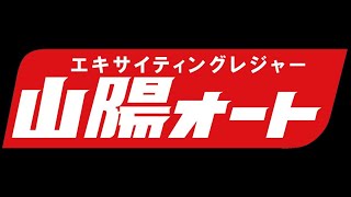 山陽オートライブ　スピード王決定戦　1日目　20221214