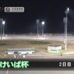 飯塚オートレース中継 2022年12月12日 さがけいば杯　2日目