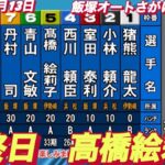 2022年12月13日【高橋絵莉子】オートさがけいば杯最終日7R一般戦!