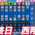 2022年12月13日【西翔子】オートさがけいば杯最終日8R一般戦!