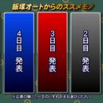 飯塚オートレース中継 2022年12月19日 チャリロト杯ミッドナイトオートレース　1日目