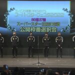 「SG第37回スーパースター王座決定戦」公開枠番選択会