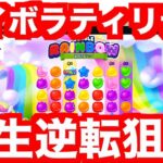 【オンラインカジノ】ハイボラで1発逆転狙い〜テッドベット〜