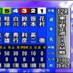 １０年前は東小野正道選手は強かった。特別企画。史上最大のハンデー110ｍこのハンデーで届くのか？PART１～2総集編。