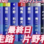 2023年1月16日【片野利沙】川口オートナイトレース最終日5R一般戦！