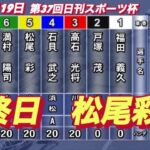 2023年1月19日【松尾彩】浜松オート第37回日刊スポーツ杯最終日8R一般戦！