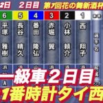 2023年1月2日【西翔子】浜松オートレース5R準々決勝戦！第7回花の舞新酒杯
