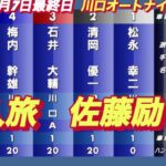 2023年1月7日【佐藤励】川口オートナイトレース最終日2R一般戦！