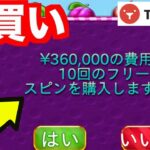 【オンラインカジノ】36万円フリースピンをやってみた！〜テッドベット〜