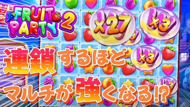 【ミラクルカジノ】FRUIT PARTY2！hokuroさんリクエスト台！