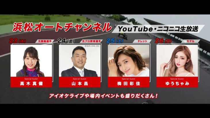 オッズパーク杯SG第36回全日本選抜オートレースＣＭ