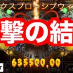 【オンラインカジノ】大爆発のラストで号泣〜テッドベット〜