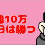 【オンカジ】リセット。10万勝負！！