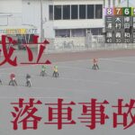 速報【不成立】落車事故　浜松オートレース場　2023年2月6日