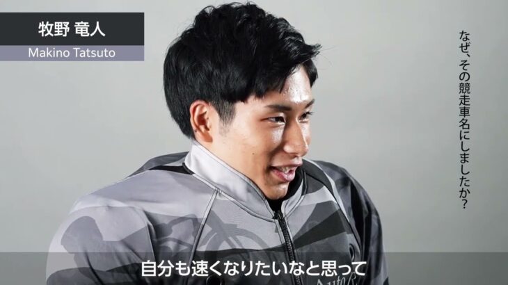 第36期オートレーサー 牧野竜人選手（浜松）のインタビュー動画