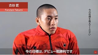 第36期オートレーサー 古谷匠選手（山陽）のインタビュー動画