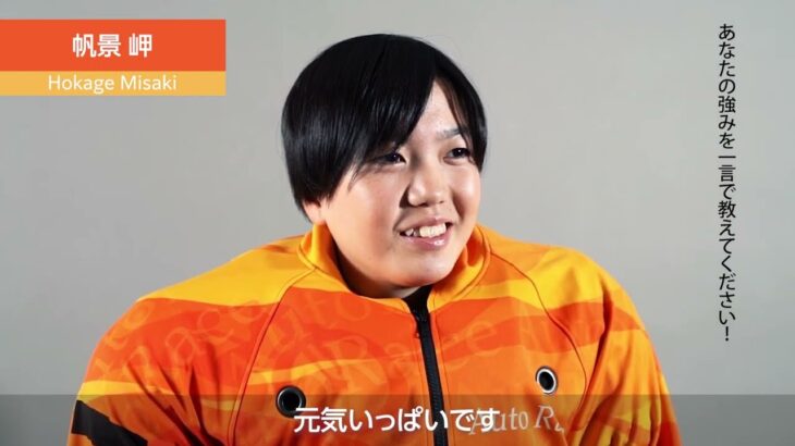 第36期オートレーサー 帆景岬選手（飯塚）のインタビュー動画