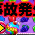 【オンラインカジノ】50倍爆弾が爆発で事故に発展〜インターカジノ〜
