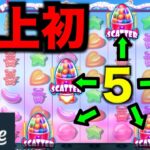 【オンラインカジノ】歴史上初の5個出現で爆益大祭りへ〜stake〜