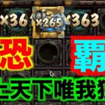【オンラインカジノ】中二病のギャンブル中毒〜ボンズカジノ〜