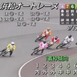 オートレース浜松　2023/3/13　日管杯第18回ヴィーナスカップ　初日　第1レース～第6レース