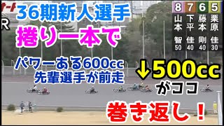 【オートレース】2023/3/15 新人500ccが捲り一本で巻き返し