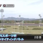 飯塚オートレース中継 2023年3月30日 日刊スポーツ杯エキサイティングバトル　2日目