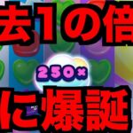【オンラインカジノ】×250倍の化け物が爆誕〜ボンズカジノ〜