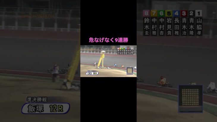Auto Race japanese bike race オートレース　3/11 12R  #shorts #autorace