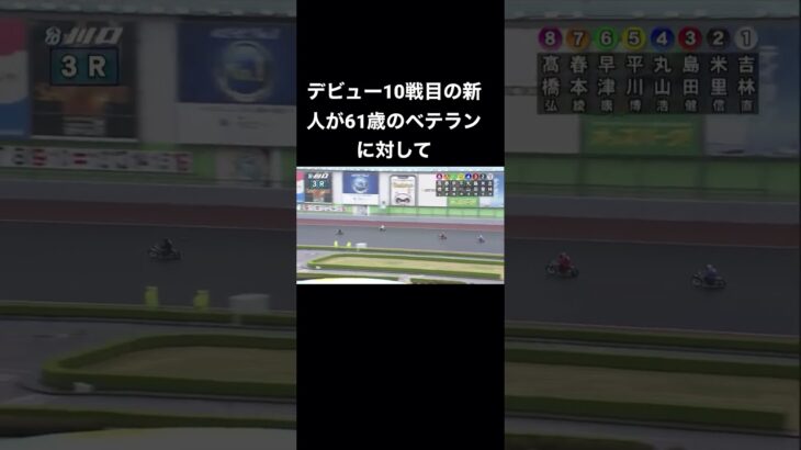 Auto Race japanese bike race オートレース　3/26 3R   #shorts #autorace