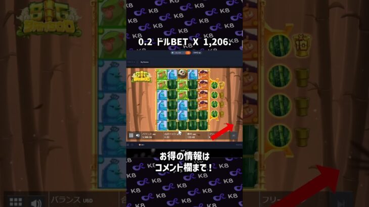 【K8カジノ/ big bamboo】$0.4BET X 1,206 #k8slot #大当たり #仮想通貨オンラインカジノ#bigwin #shorts