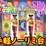 オンラインカジノ生活SEASON3-DAY418-【BONSカジノ】