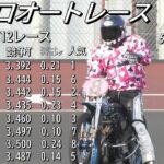 オートレース川口　2023/4/6　初日　第12レース　Auto Race.JPキャッシュレスオープン記念
