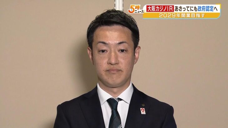 2029年開業目指す『大阪カジノIR』を「14日にも政府認定へ」　市長「全力尽くすだけ」（2023年4月12日）
