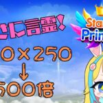 【オンラインカジノ】言えば来る！言霊で驚異の500倍【Starlight Princess：Pragmtaic Play】【BCGAME】