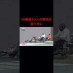 Auto Race japanese bike race オートレース　4/24 4R  落車事故 #shorts #autorace