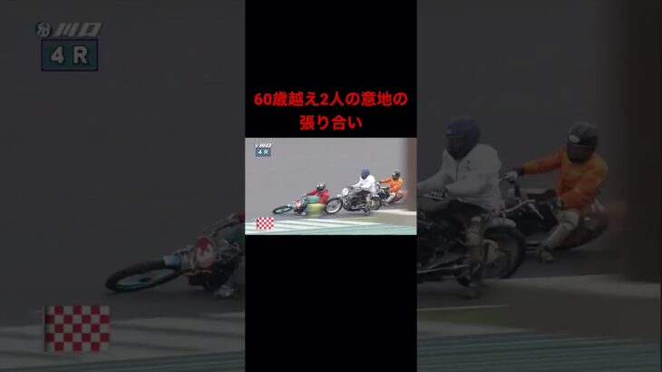 Auto Race japanese bike race オートレース　4/24 4R  落車事故 #shorts #autorace