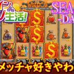 オンラインカジノ生活SEASON3-DAY437-【BONSカジノ】