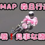 【オートレース】元SMAP 森且行選手 2年3ヶ月ぶりの復帰戦!見事な走り‼️