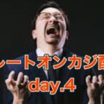 【ネットカジノ】中毒者の高レートオンカジ配信day4