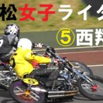 オートレース  浜松オート女子ライダー⑤西  翔子　今は大事な中間ハンデ位置で奮闘中