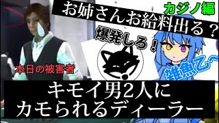 カジノでキモイ男2人にカモられるディーラー　【GTA5】カジノ編〜　せどな4、Menma